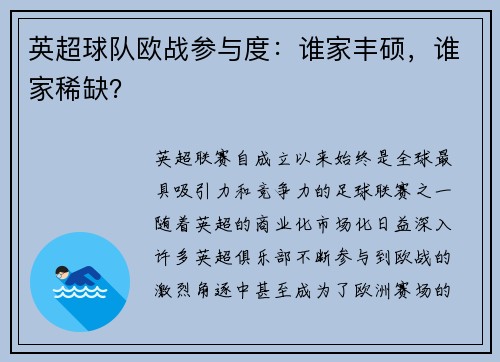 英超球队欧战参与度：谁家丰硕，谁家稀缺？
